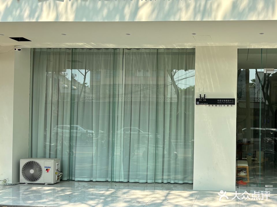 華曼·皮肤管理·身材管理·健康管理(屯昌店)