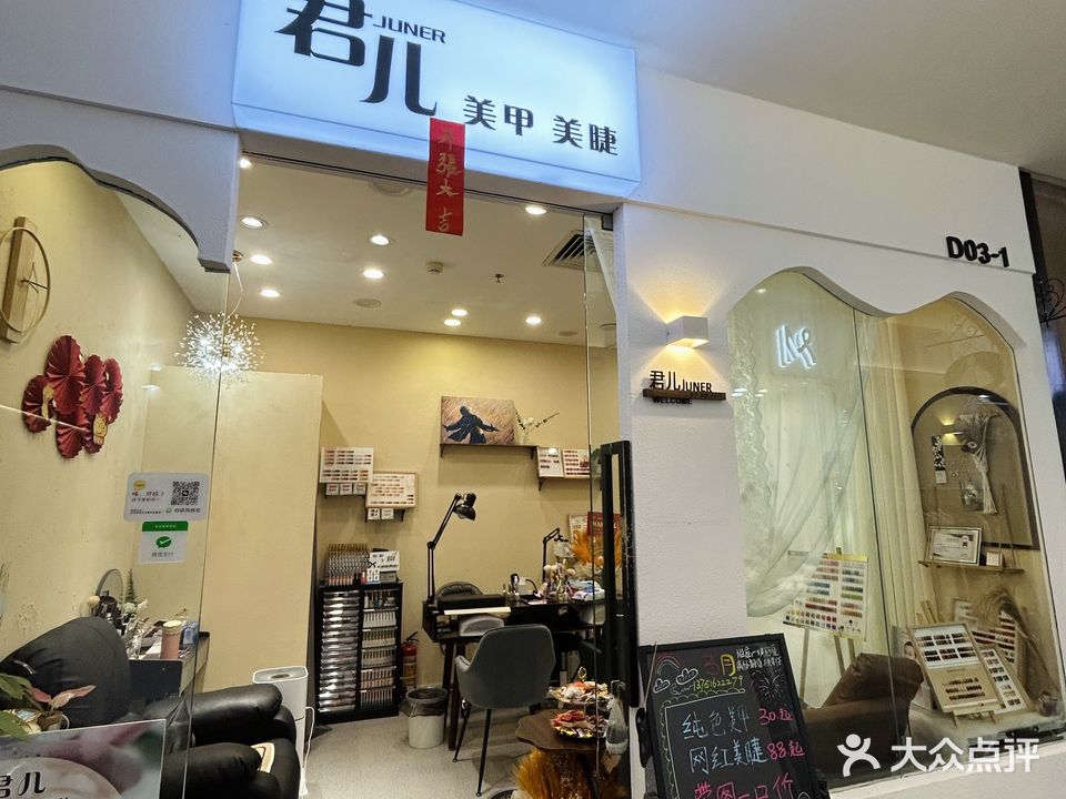 君儿美甲美睫(新东门商厦中心店)