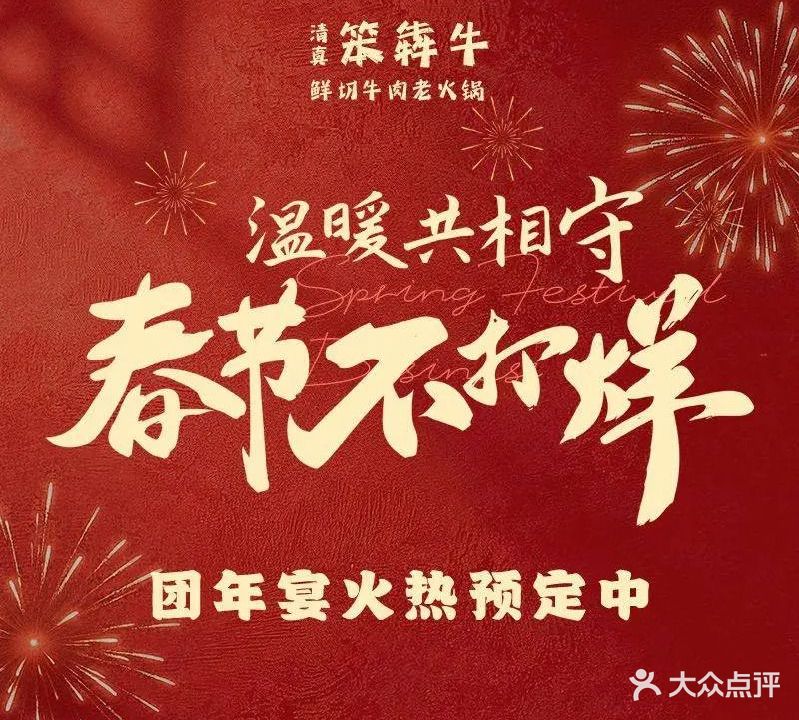 清真·笨犇牛鲜切牛肉火锅