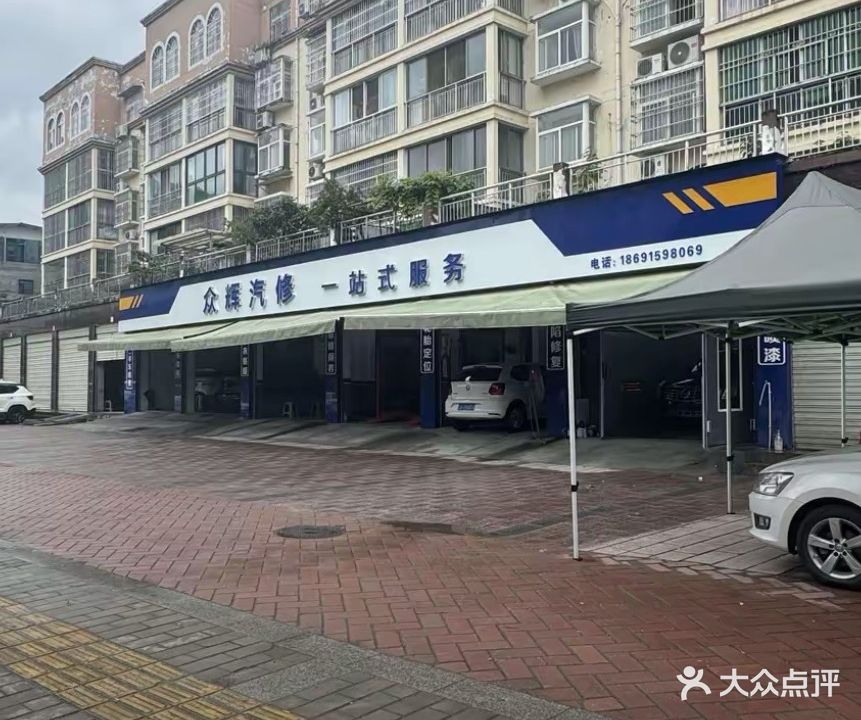 众辉汽修一站式服务