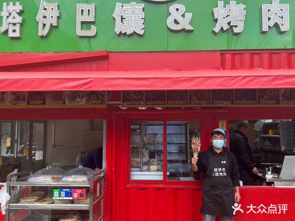 清真塔伊巴馕&烤肉(威高广场店)