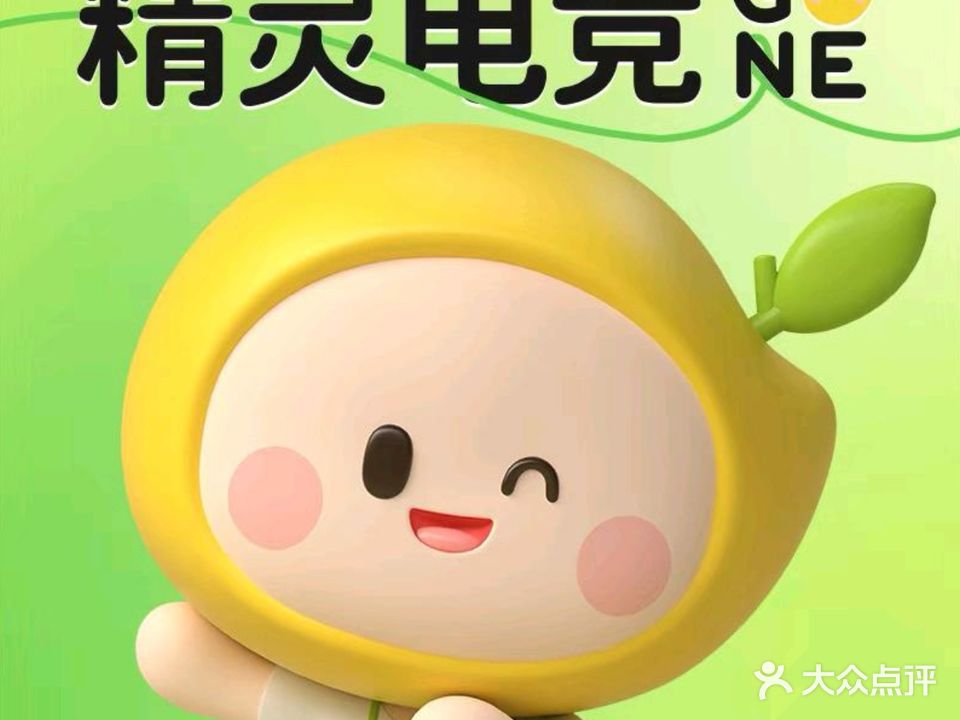 精灵电竞馆(东方广场店)