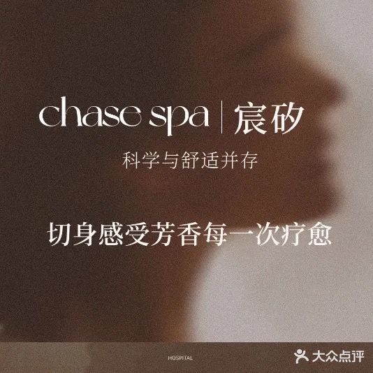 宸矽chase spa