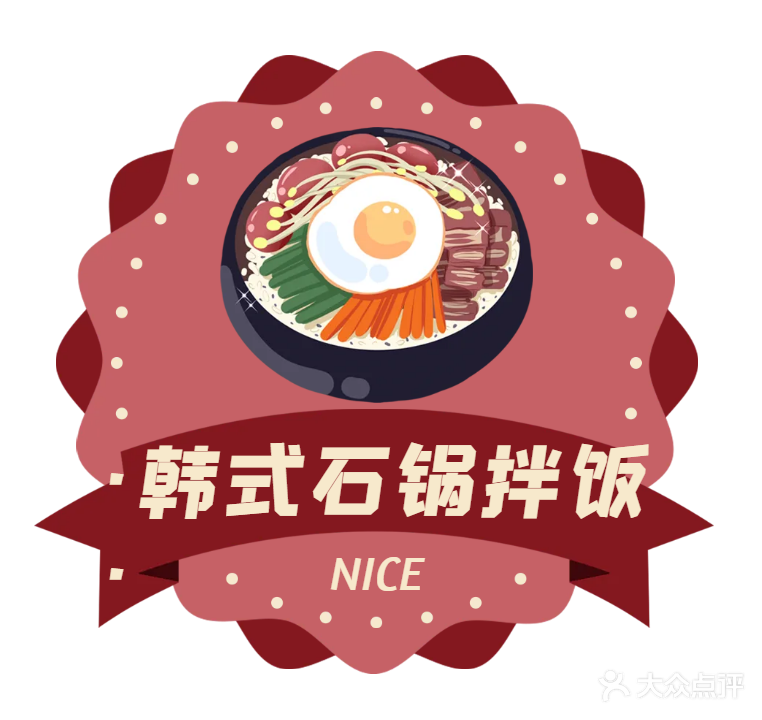韩式石锅拌饭(嘉楼·香格里拉店)