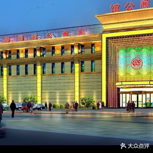 金阁公馆国际会所