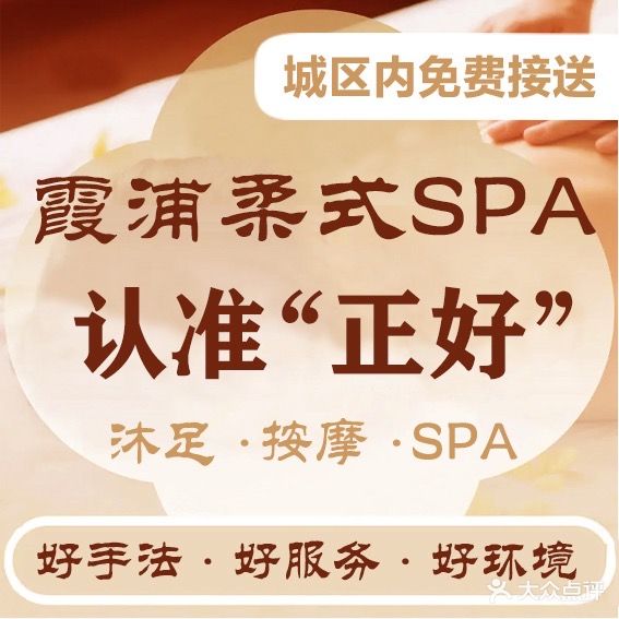 正好御足SPA·开背·沐足