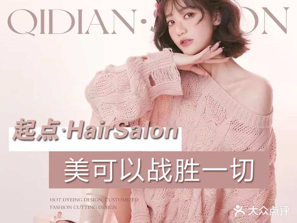 起点HairSalon(昌江分店)