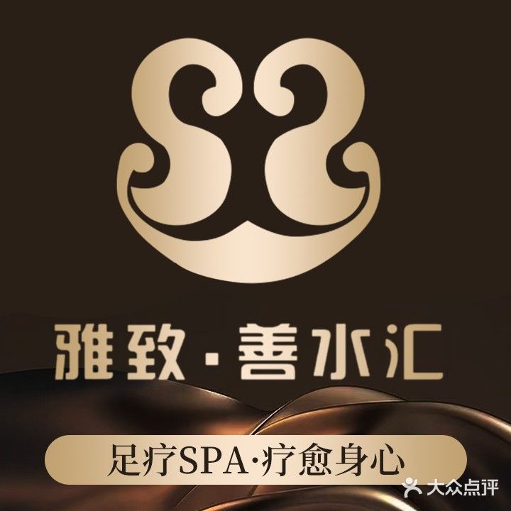 雅致·善水汇·洗浴·足疗·SPA(冠景华亭凯旋门店)