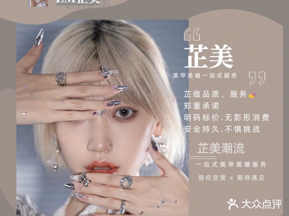 芷美美甲美容店