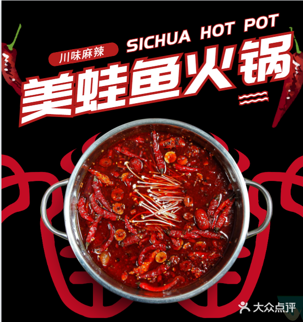 美蛙鱼自助火锅