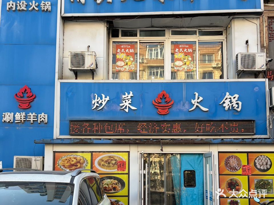 清真炖菜第一家(卫钢街店)