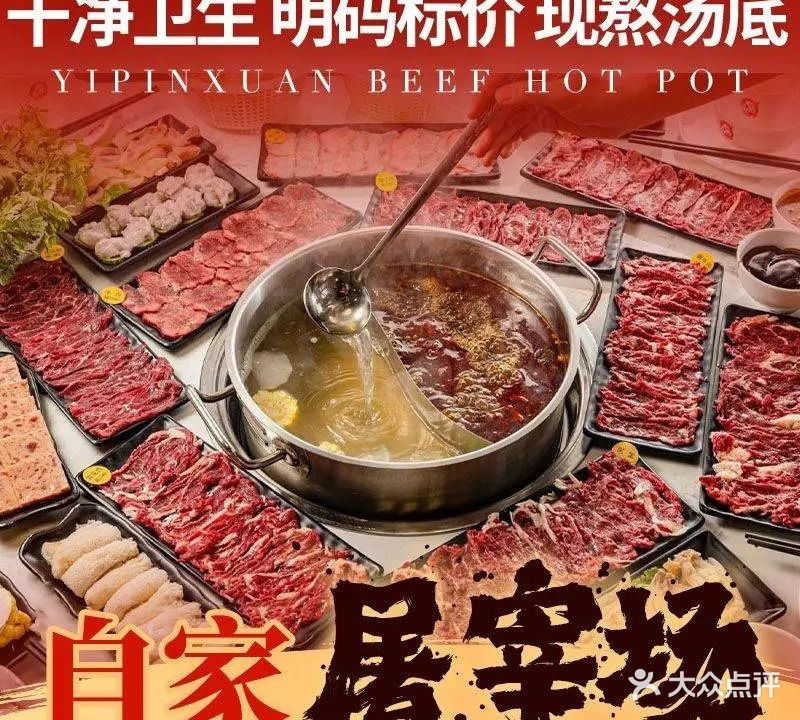 李记壹品鲜·连锁牛肉火锅(鸿景园店)