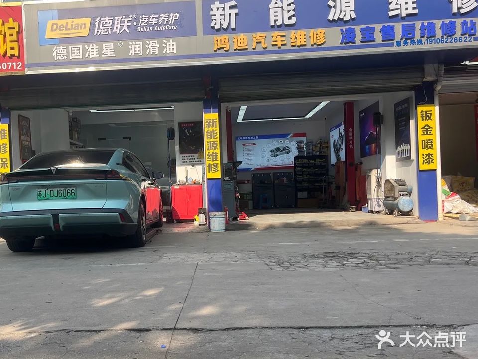 鸿迪汽车维修