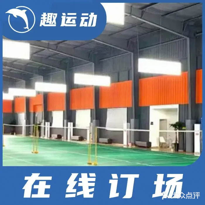 徽羽羽毛球馆(搜羽分校)