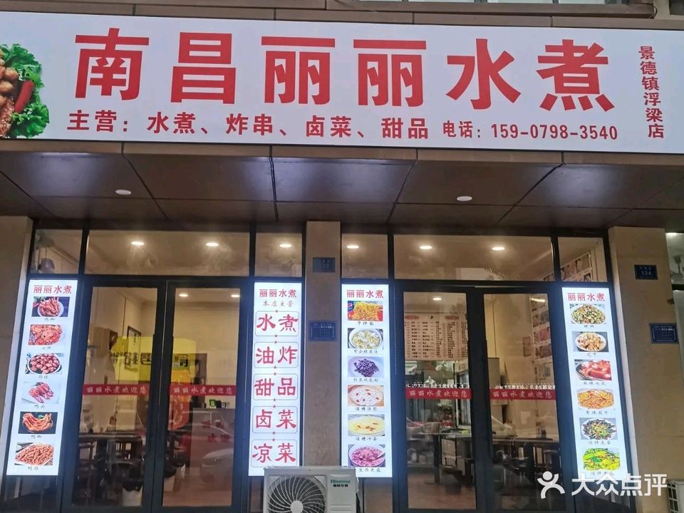 南昌丽丽水煮(开源路店)