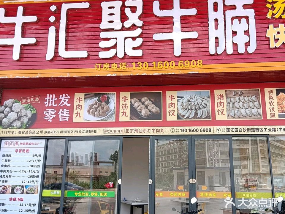 牛汇聚新鲜牛肉火锅