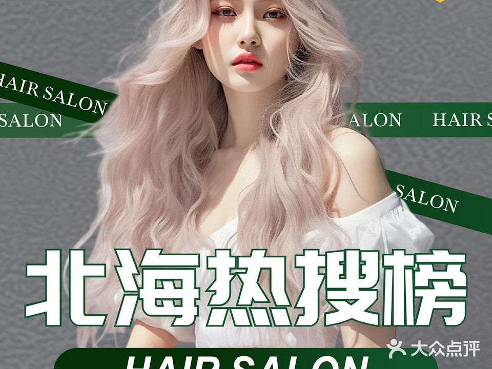 很久以前只是家发廊(北海吾悦广场店)