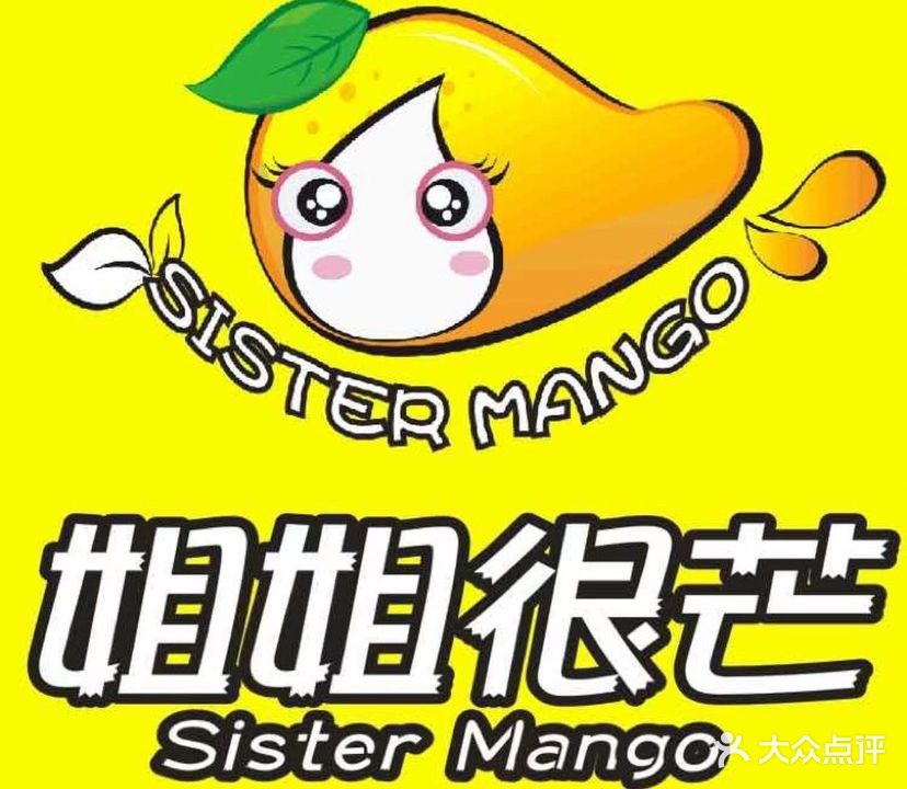 姐姐很芒(云阳城中城店)