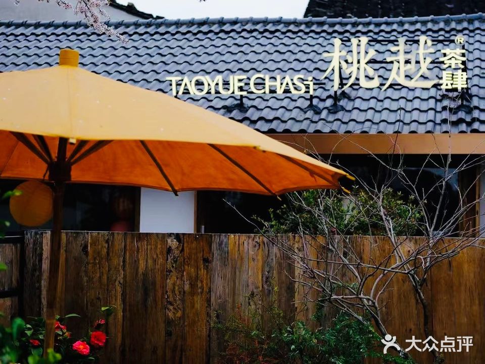 桃越茶肆