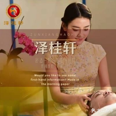 泽桂轩足浴SPA(香河旗舰店)