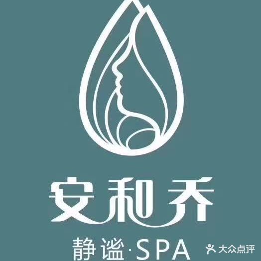 安和乔静谧SPA(太阳城店)