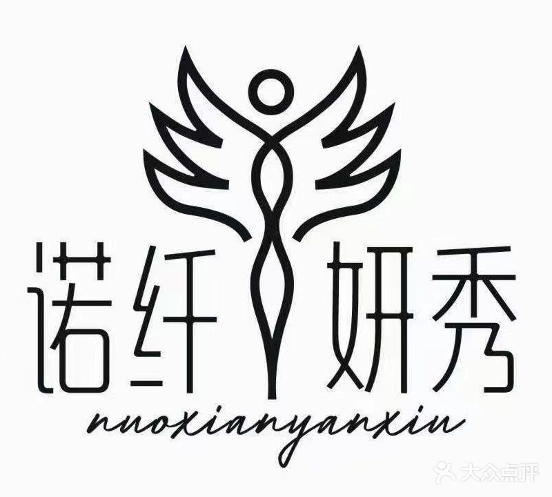 媠纤妍秀(商业城店)