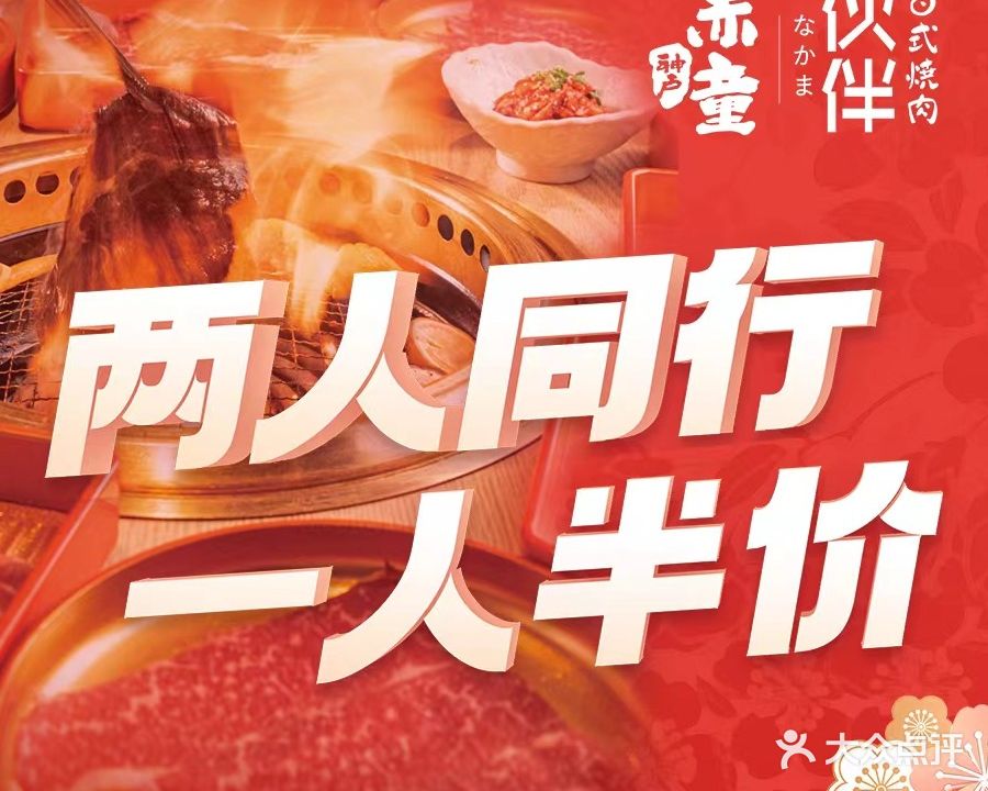 神户赤童日式烤肉(金地广场店)