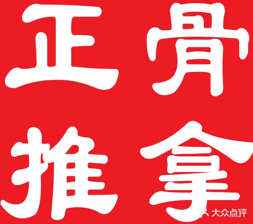 韩世推拿(般阳路店)