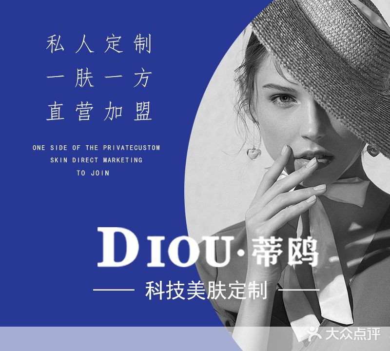 Diou·蒂鸥美肤定制店(万达店)