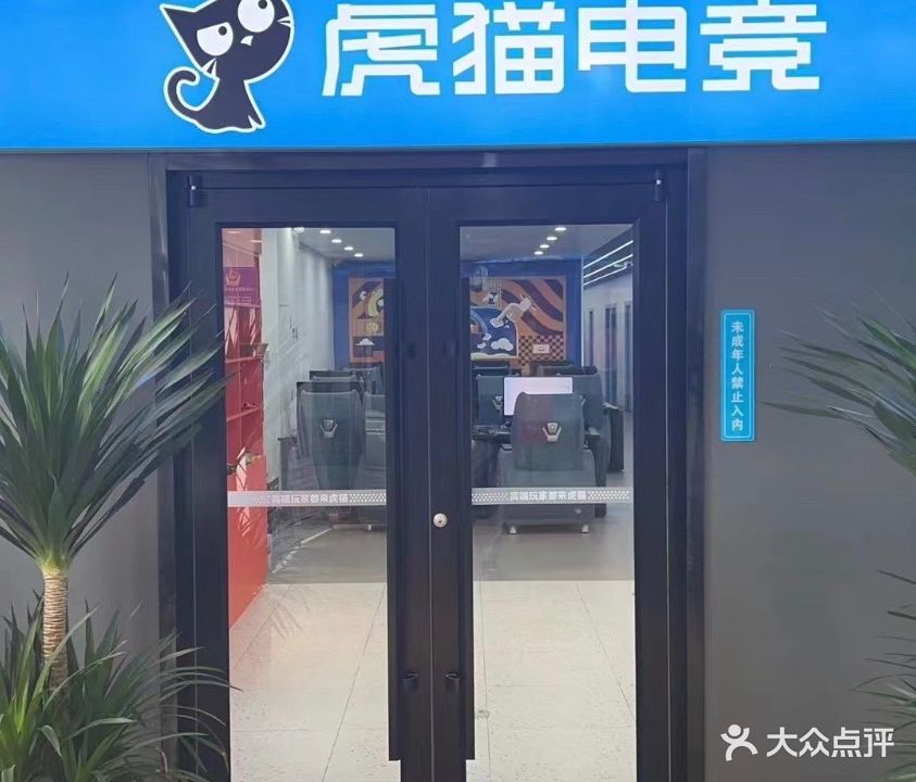 网上游电竞(连云港5店)