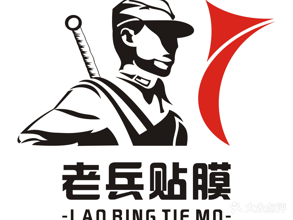 老兵3M汽车贴膜膜