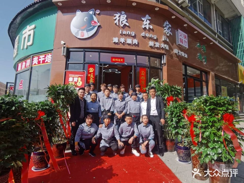 狼东家鲜羊肉涮坊(神木店)