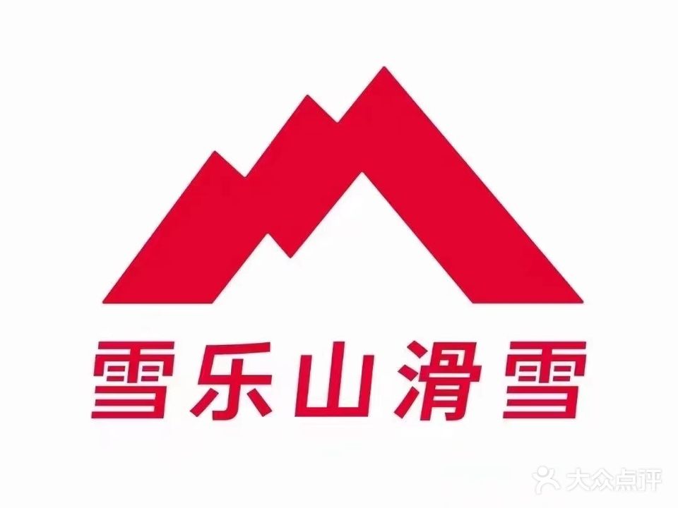 雪乐山室内滑雪培训(海口店)