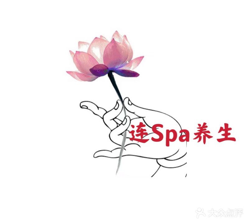 连SPA养生(滨江商业广场店)