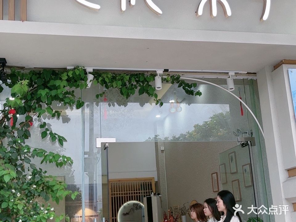 忘忧采耳