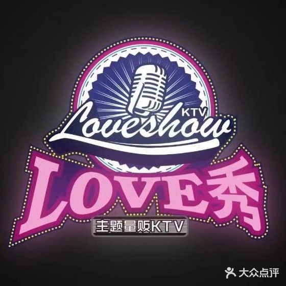 LOVE秀主题KTV