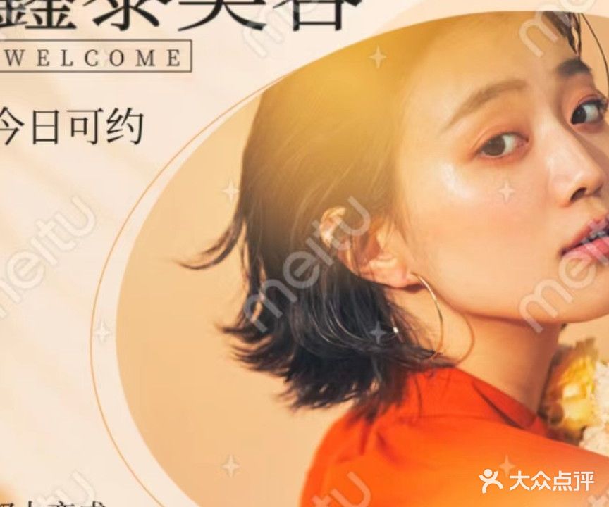 金泰美容