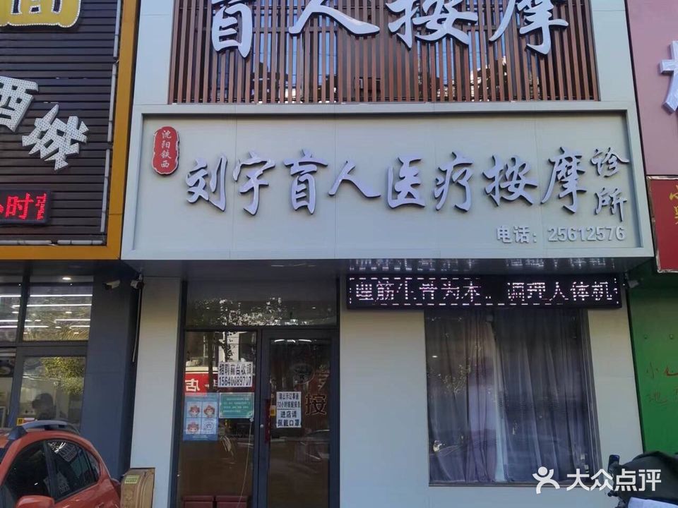 坤城盲人按摩(北三路店)