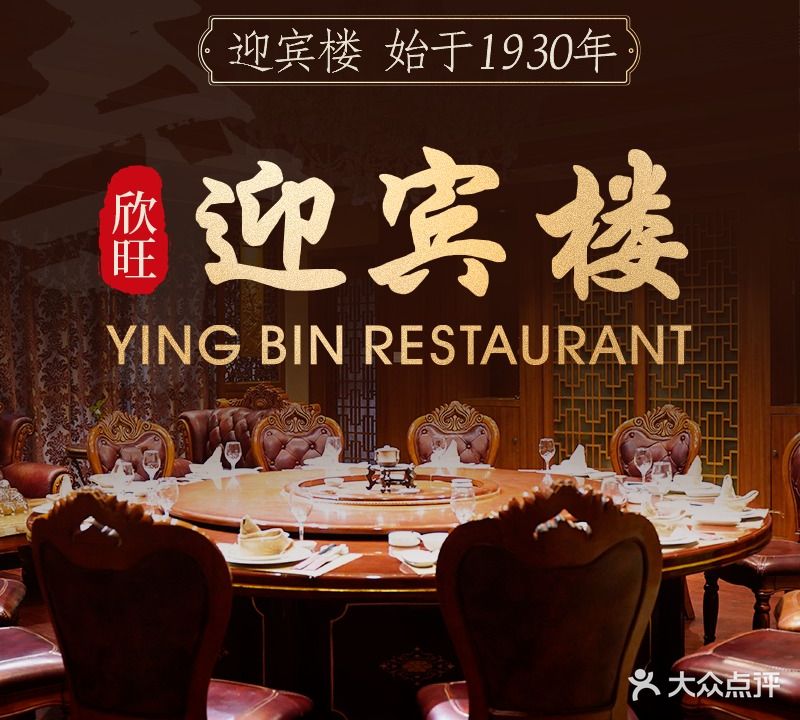 欣旺·迎宾楼·寿宴(T12时尚购物中心店)