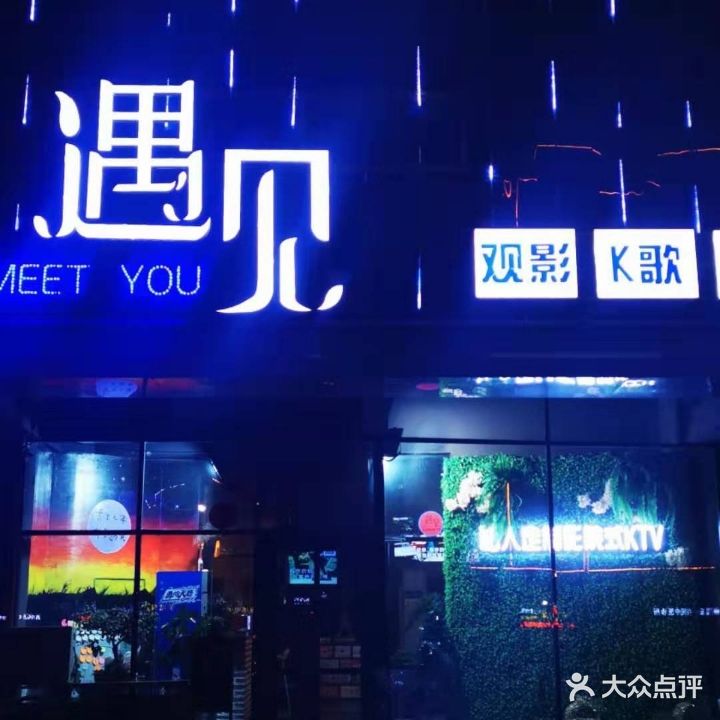 遇见酒吧(惠民路店)