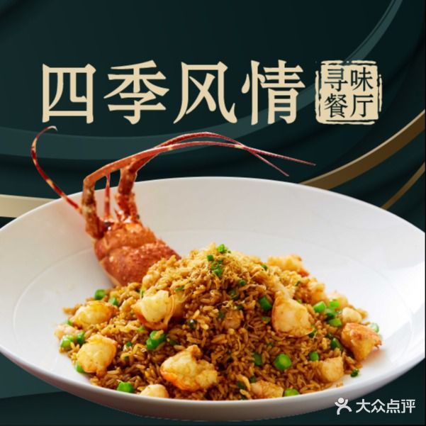 四季风情餐厅(六号大街店)