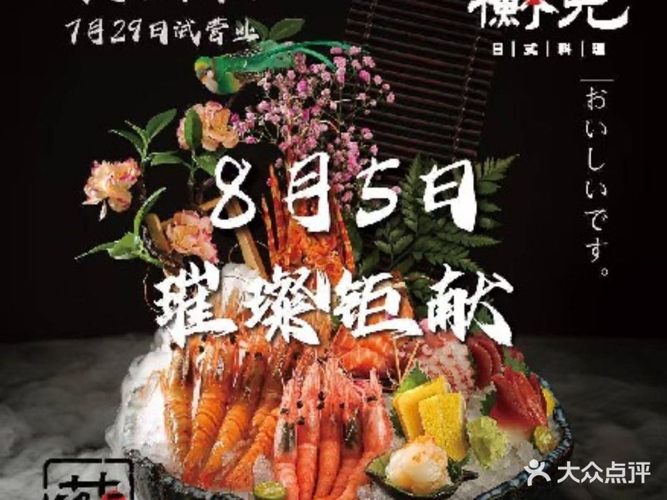蘅芫的怀石材理(思北店)