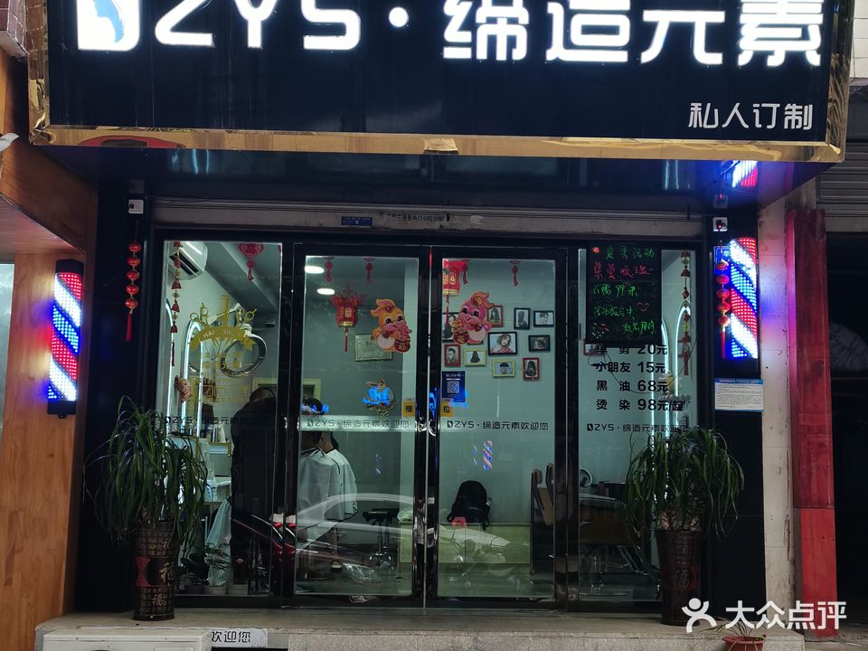 ZYS·缔造元素(华南花园路店