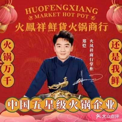 火风祥鲜货火锅(华润万象汇店)