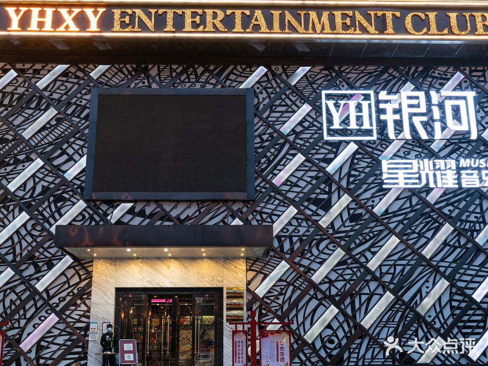 银河星耀音乐餐吧