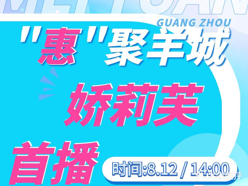 娇莉芙美颜SPA连锁(悦盈新城店)