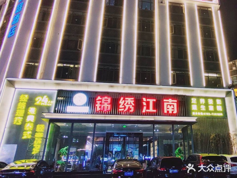 锦绣江南足道养生(源头路店)