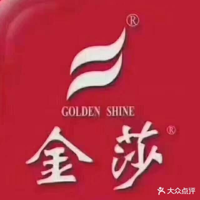 金莎美容·健康管理(美之国店)