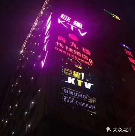 巨星KTV(SM越溪店)