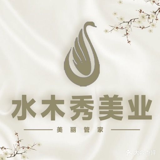 水木秀美容SPA(御景花园店)